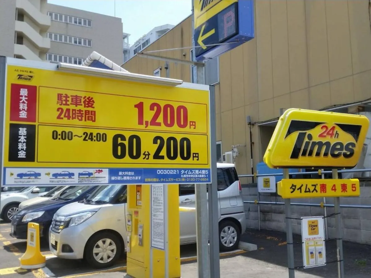 札幌市Cozy And Convenient Royal Heightsアパートメント